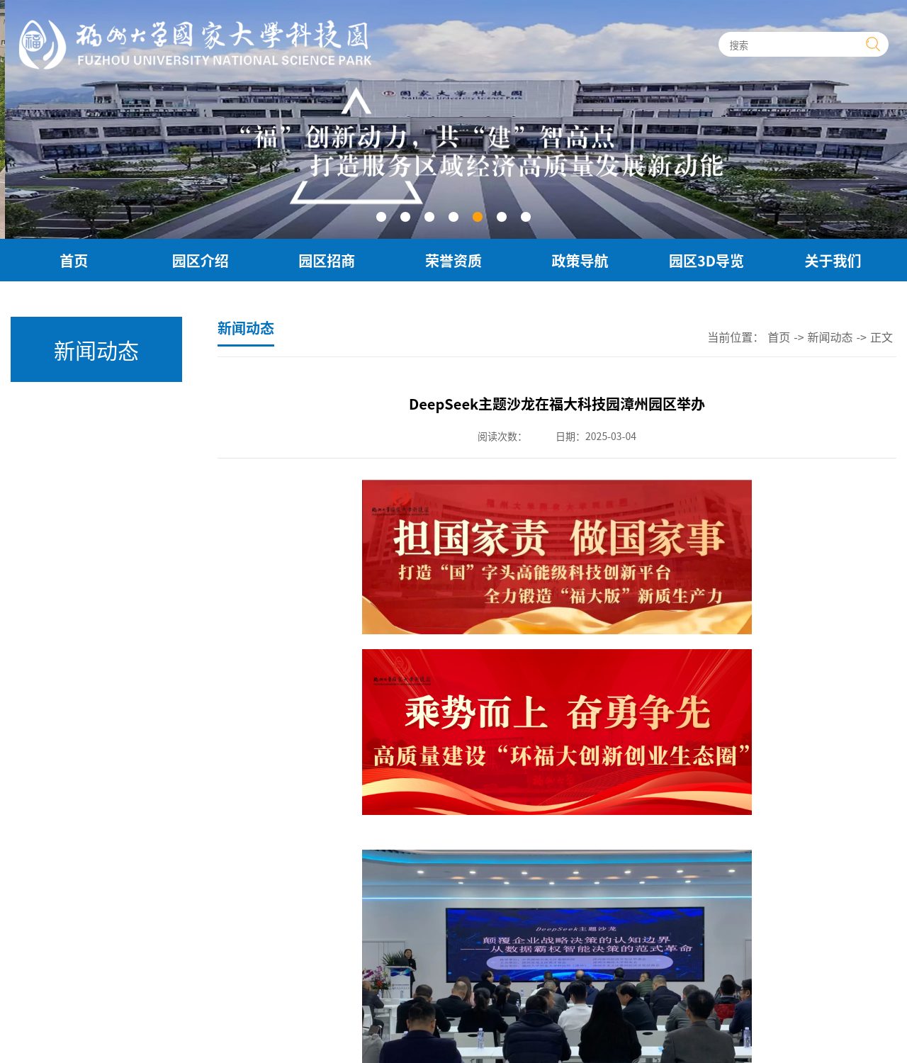 福大科技园官网 DeepSeek主题沙龙报道页面（含现场照片）
