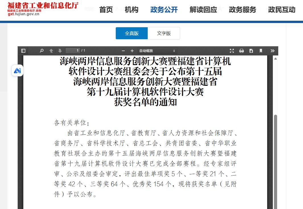 福建省工业和信息化厅获奖名单通知页面