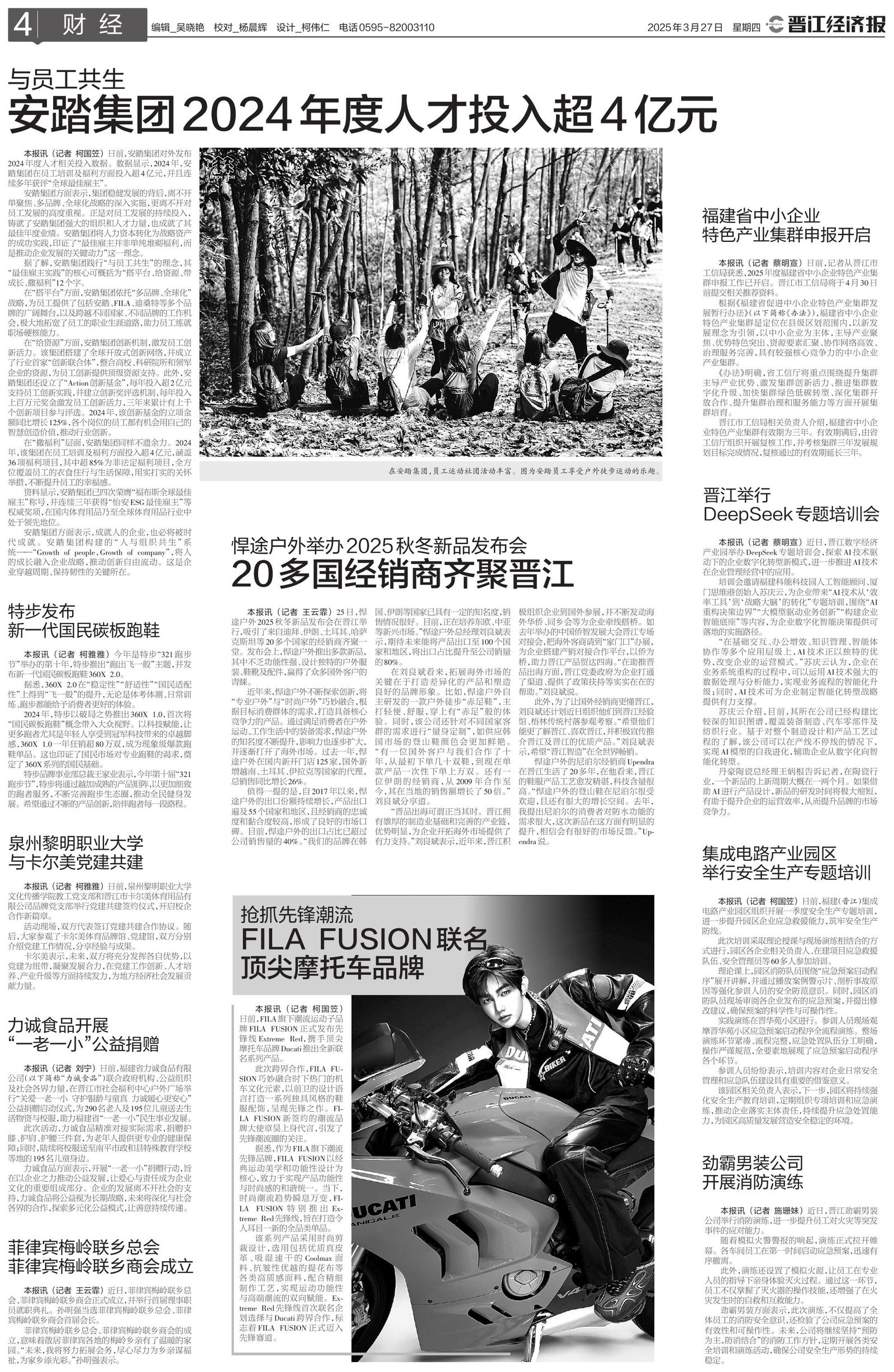 晋江经济日报 2025-03-27 财经版版面，DeepSeek专题培训报道
